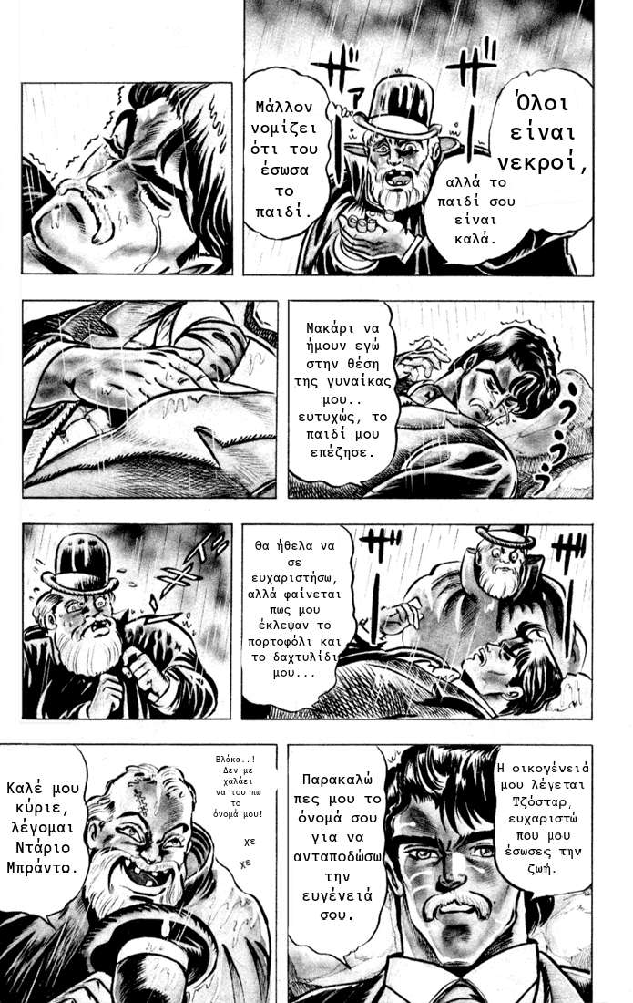 JoJo's Bizarre Adventure Part 1 - Phantom Blood Πρόλογος 第15页