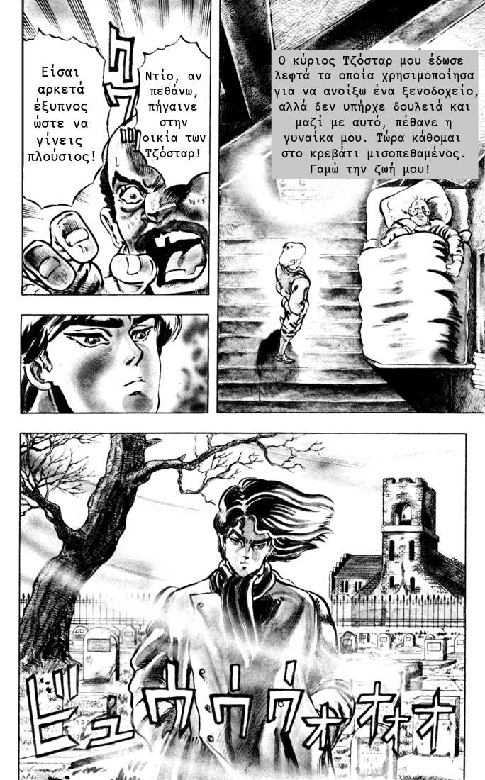 JoJo's Bizarre Adventure Part 1 - Phantom Blood Πρόλογος 第16页