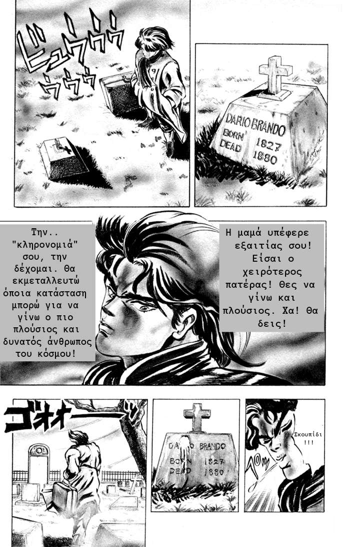 JoJo's Bizarre Adventure Part 1 - Phantom Blood Πρόλογος 第17页
