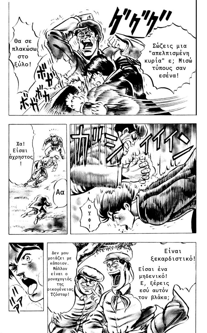 JoJo's Bizarre Adventure Part 1 - Phantom Blood Πρόλογος 第21页