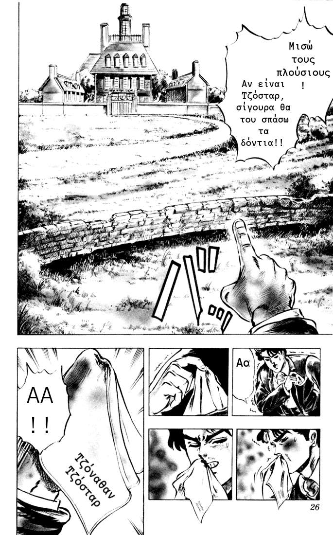 JoJo's Bizarre Adventure Part 1 - Phantom Blood Πρόλογος 第22页
