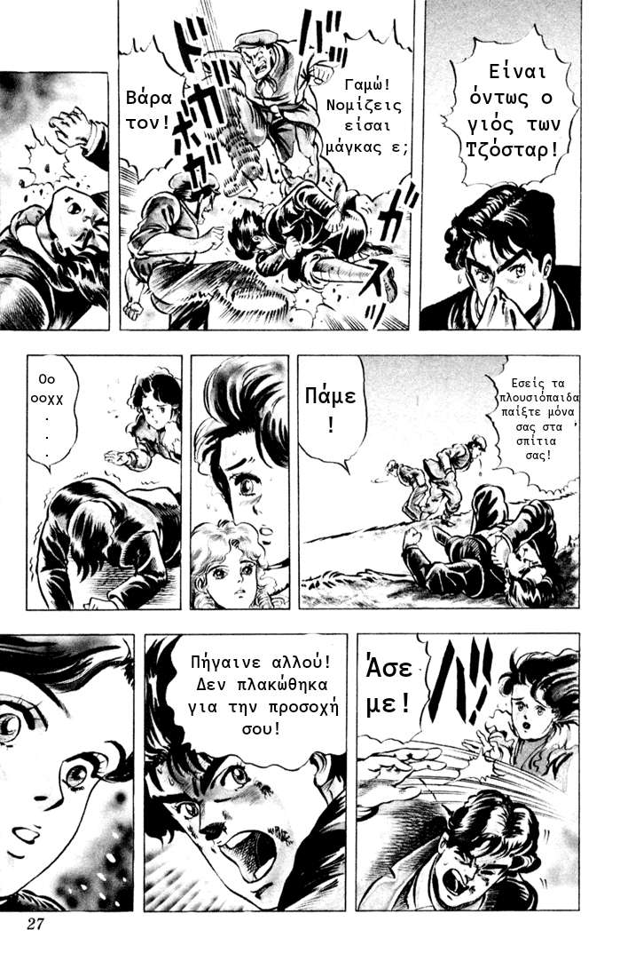 JoJo's Bizarre Adventure Part 1 - Phantom Blood Πρόλογος 第23页