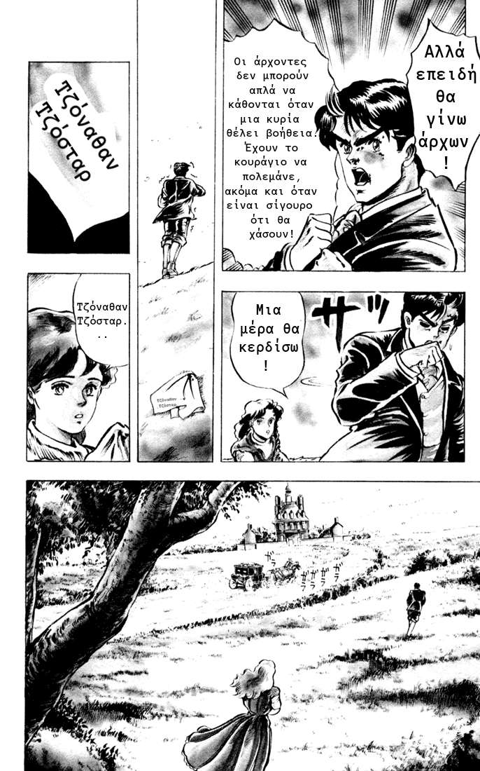 JoJo's Bizarre Adventure Part 1 - Phantom Blood Πρόλογος 第24页