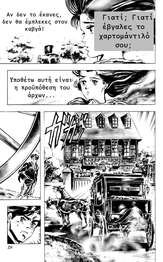 JoJo's Bizarre Adventure Part 1 - Phantom Blood Πρόλογος 第25页
