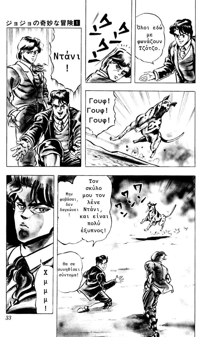 JoJo's Bizarre Adventure Part 1 - Phantom Blood Πρόλογος 第29页