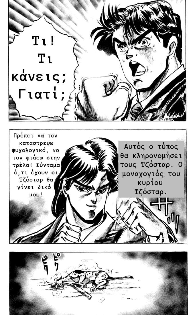 JoJo's Bizarre Adventure Part 1 - Phantom Blood Πρόλογος 第31页