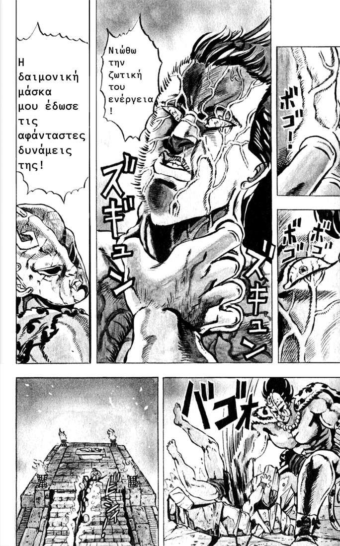 JoJo's Bizarre Adventure Part 1 - Phantom Blood Πρόλογος 第6页