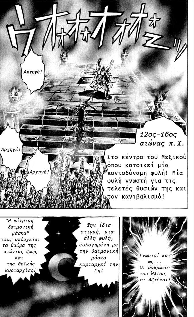 JoJo's Bizarre Adventure Part 1 - Phantom Blood Πρόλογος 第7页