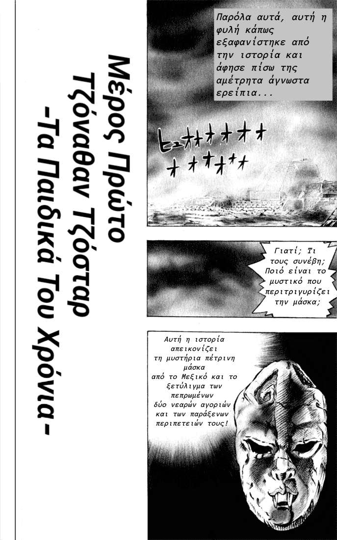 JoJo's Bizarre Adventure Part 1 - Phantom Blood Πρόλογος 第8页