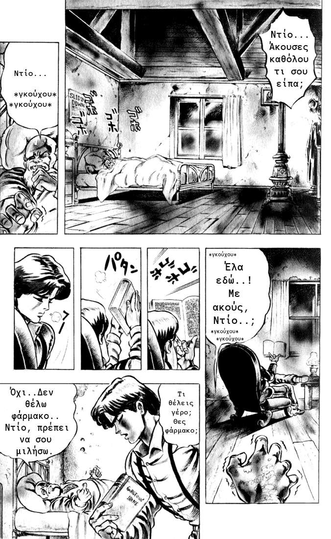 JoJo's Bizarre Adventure Part 1 - Phantom Blood Πρόλογος 第9页