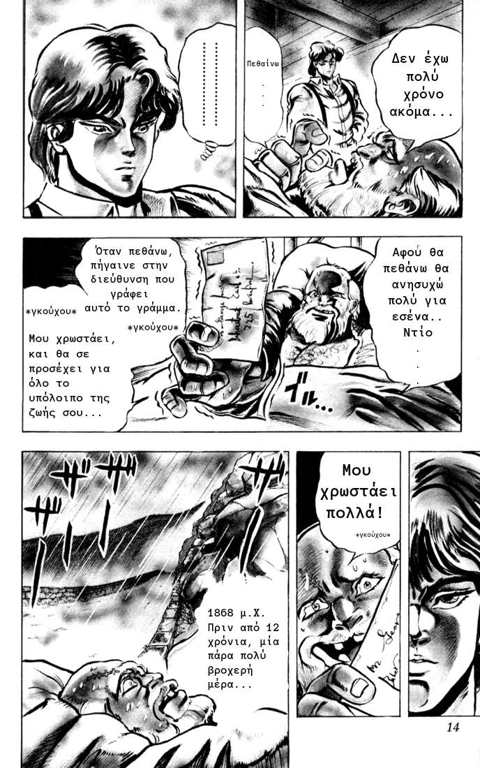 JoJo's Bizarre Adventure Part 1 - Phantom Blood Πρόλογος 第10页