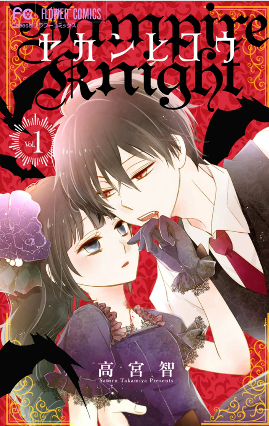 Yakan Hikou - Vampire Knight 第3页