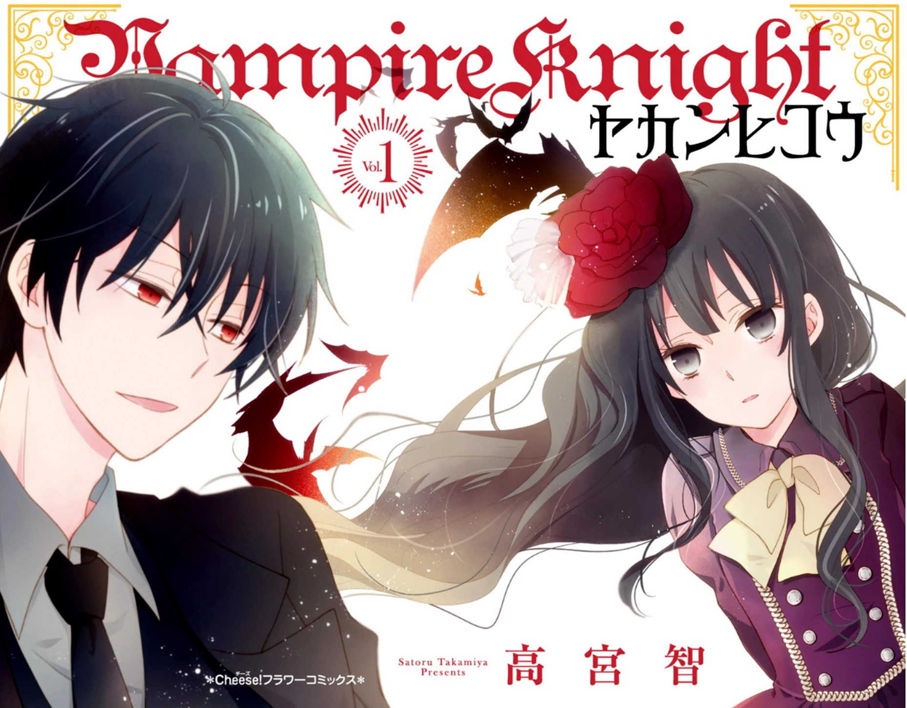 Yakan Hikou - Vampire Knight 第4页