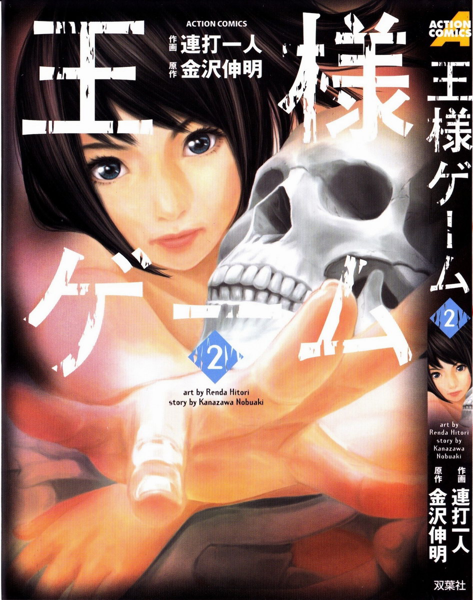 Ousama Game Vol. 2 Ch. 6 第1页