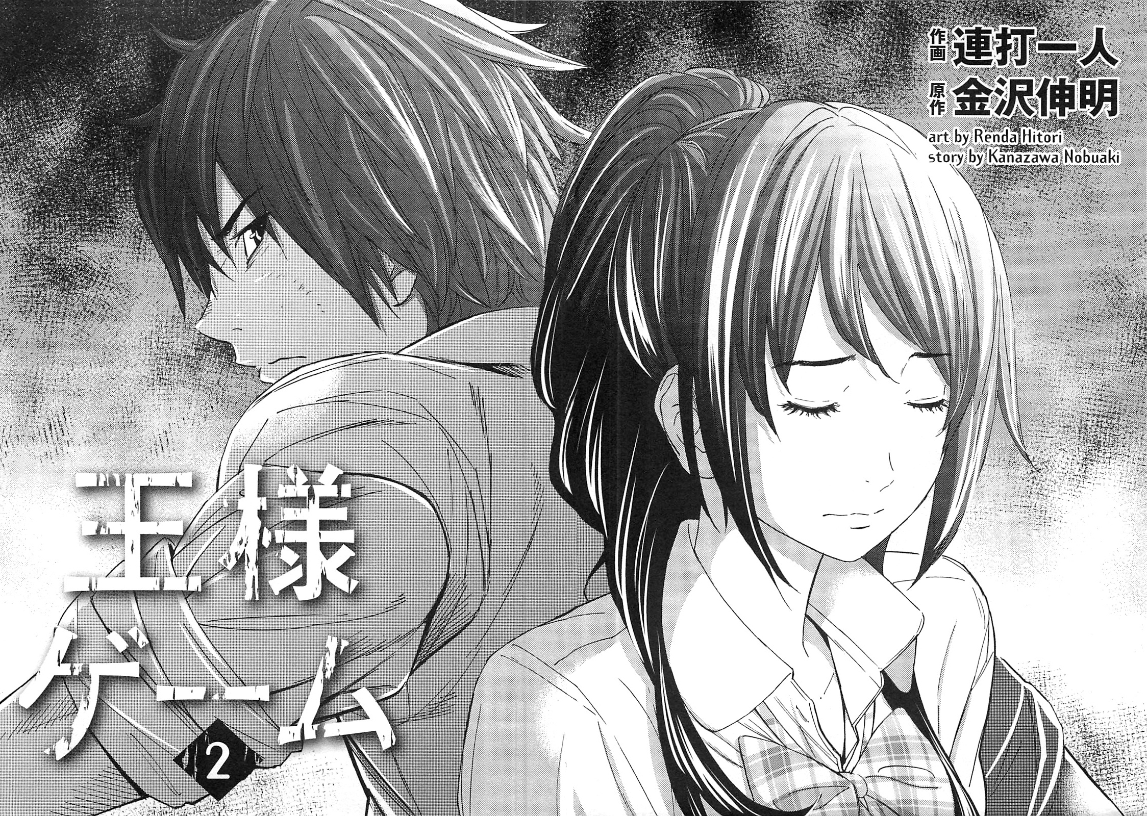 Ousama Game Vol. 2 Ch. 6 第4页