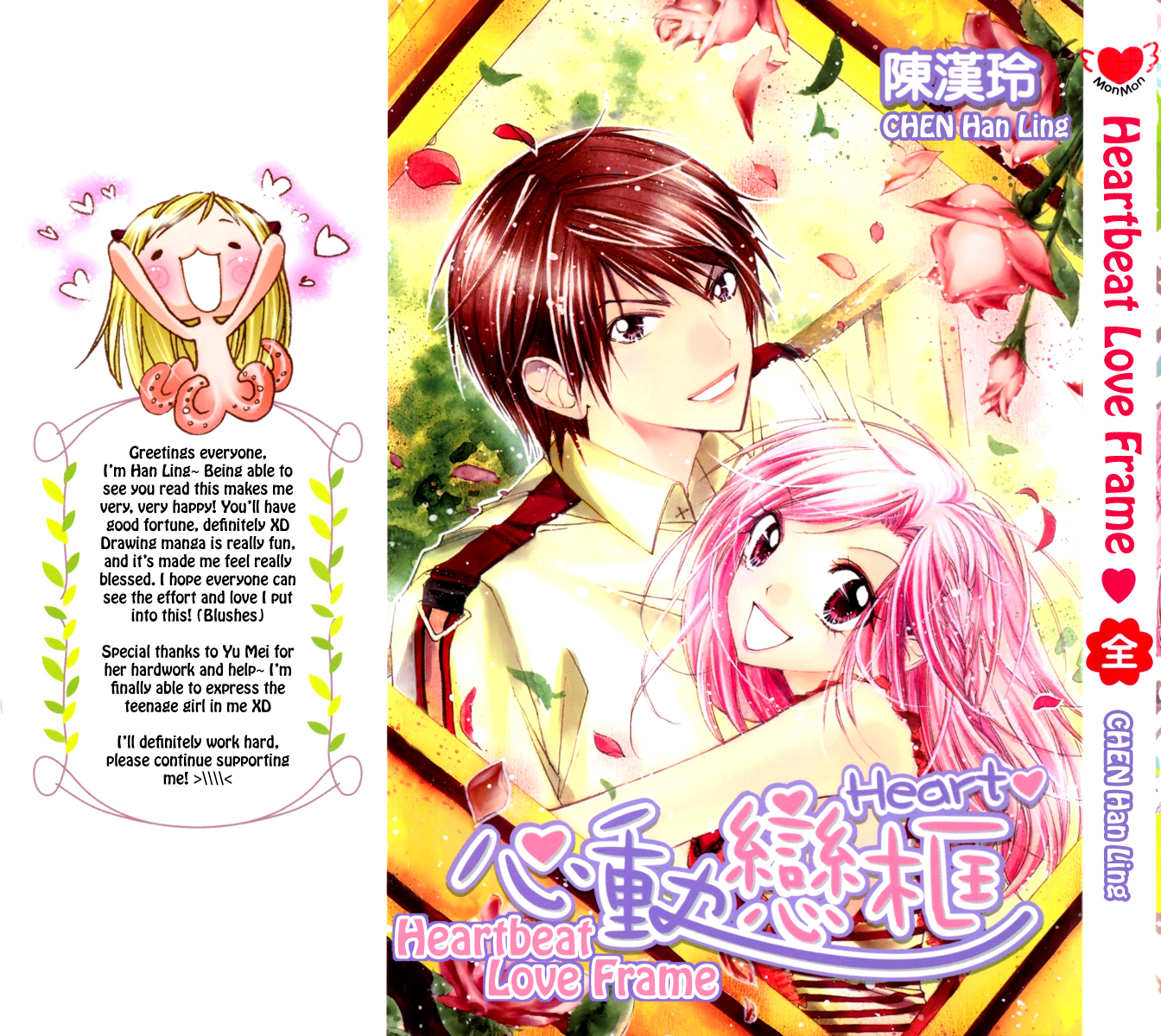 Heartbeat Love Frame 第4页