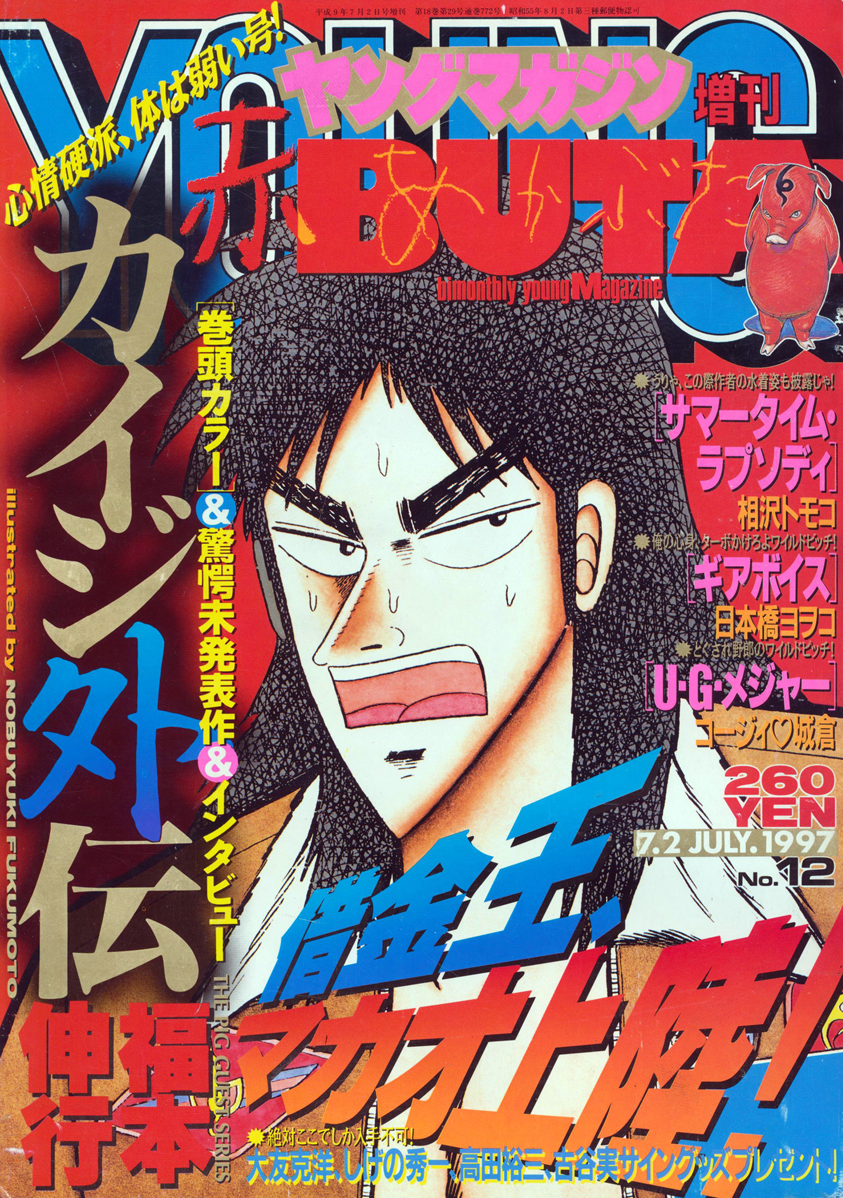 Kaiji Gaiden Кайдзи: Побочная история 第1页