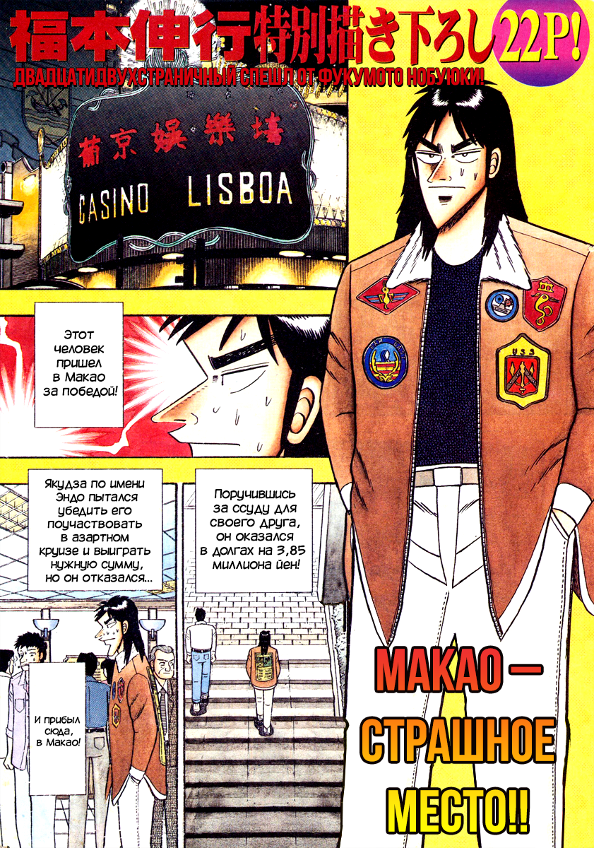Kaiji Gaiden Кайдзи: Побочная история 第2页