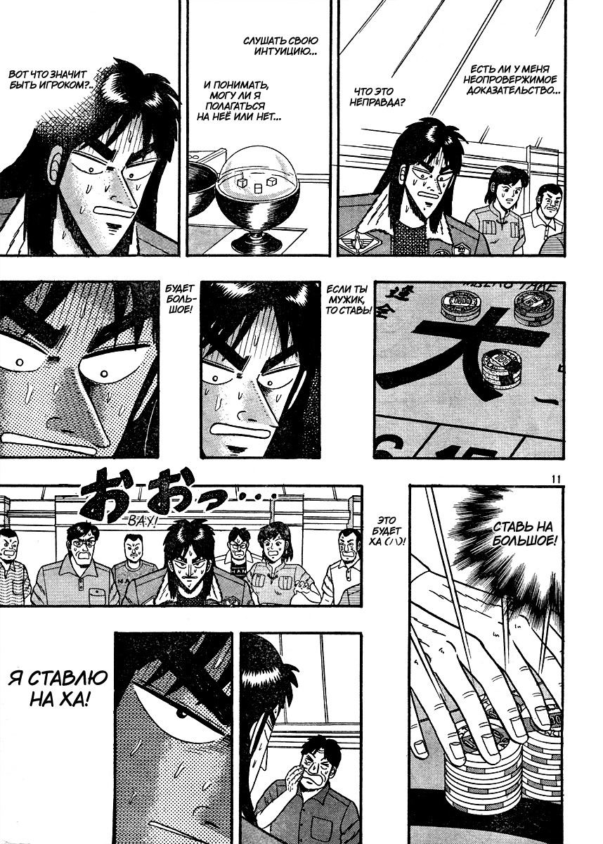 Kaiji Gaiden Кайдзи: Побочная история 第11页