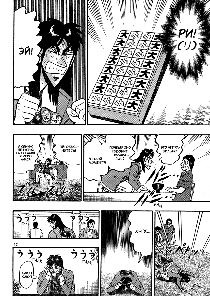 Kaiji Gaiden Кайдзи: Побочная история 第12页