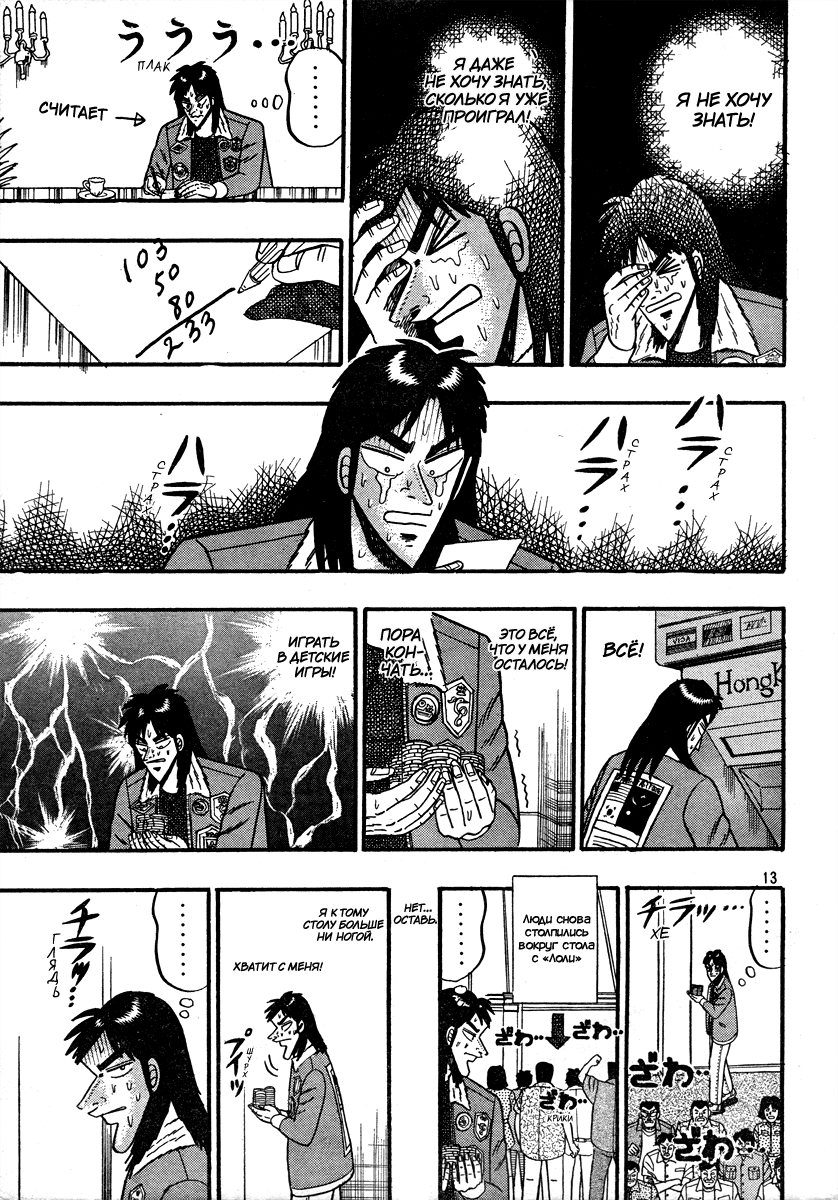 Kaiji Gaiden Кайдзи: Побочная история 第13页