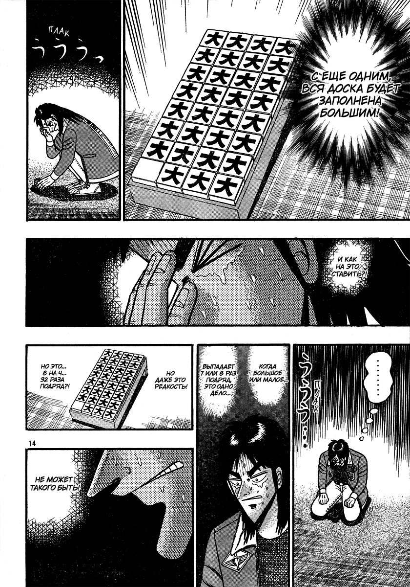 Kaiji Gaiden Кайдзи: Побочная история 第14页