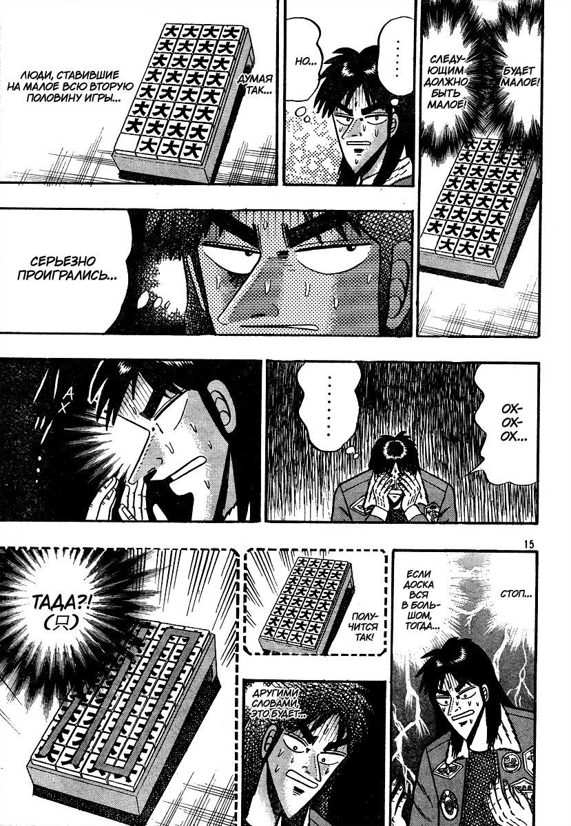 Kaiji Gaiden Кайдзи: Побочная история 第15页