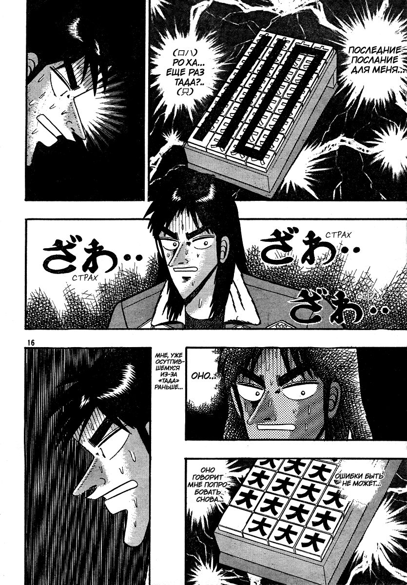 Kaiji Gaiden Кайдзи: Побочная история 第16页