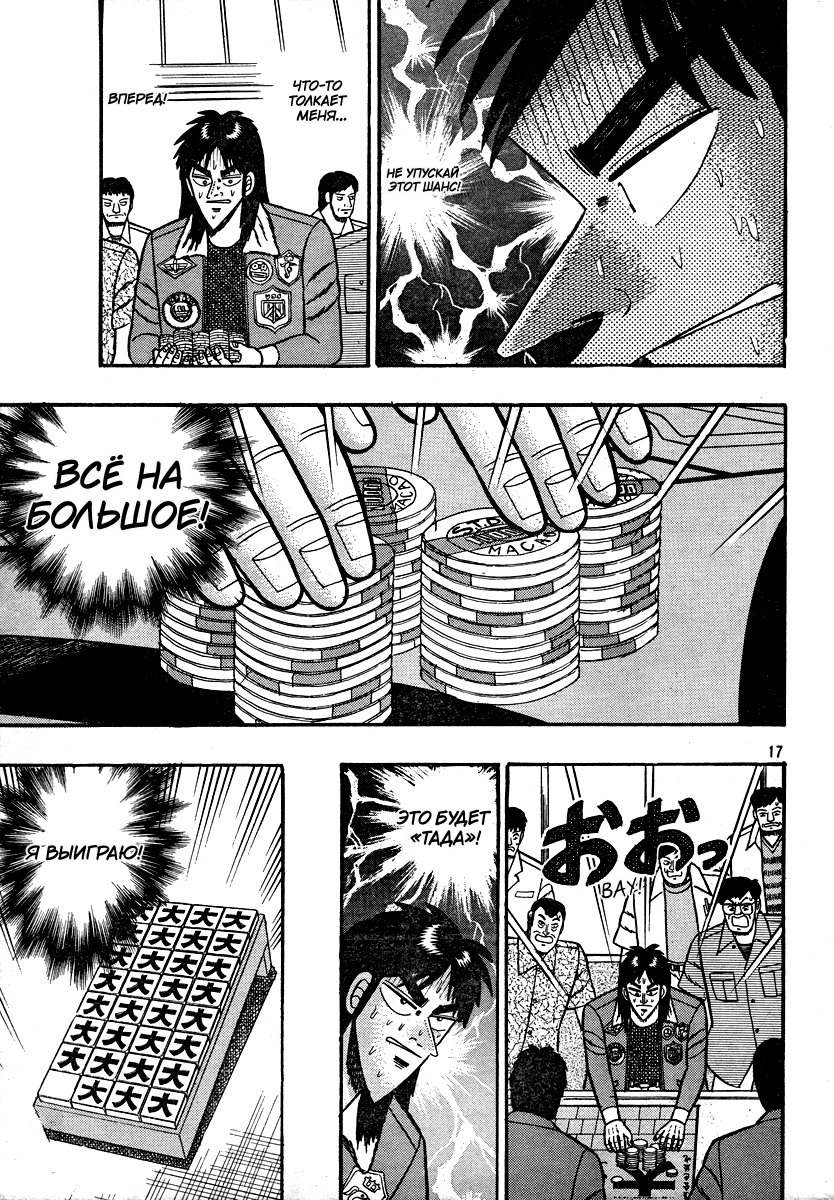 Kaiji Gaiden Кайдзи: Побочная история 第17页
