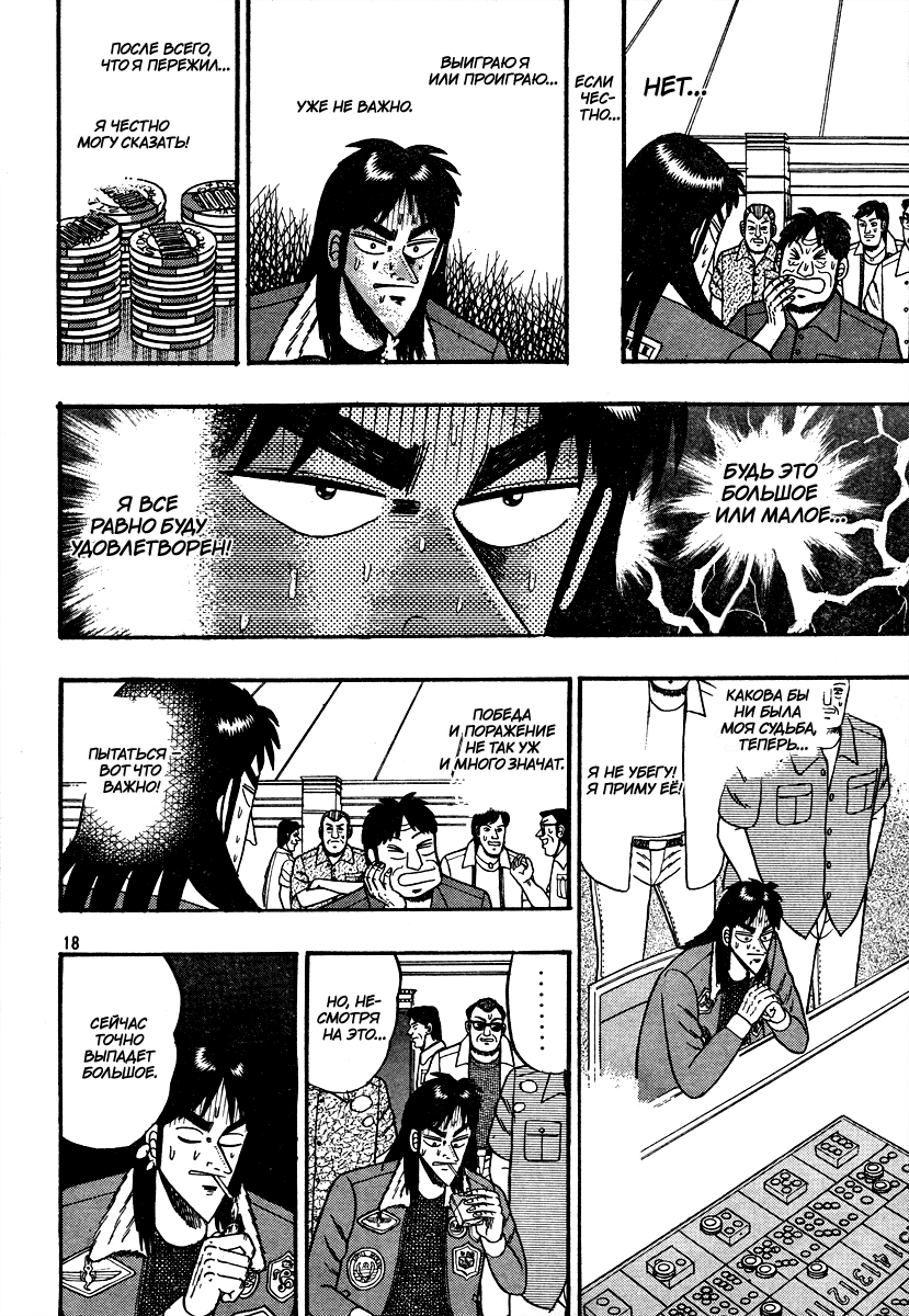Kaiji Gaiden Кайдзи: Побочная история 第18页