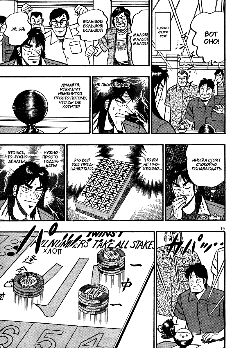 Kaiji Gaiden Кайдзи: Побочная история 第19页