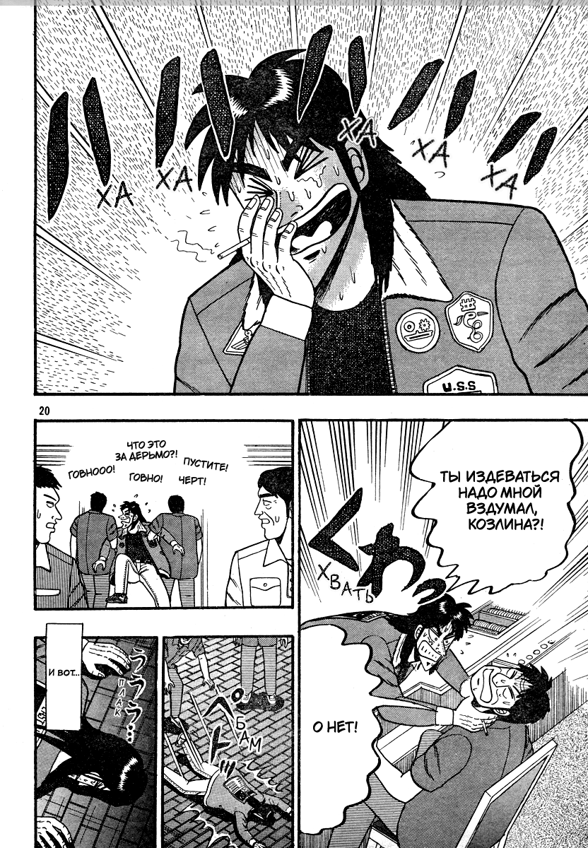 Kaiji Gaiden Кайдзи: Побочная история 第20页
