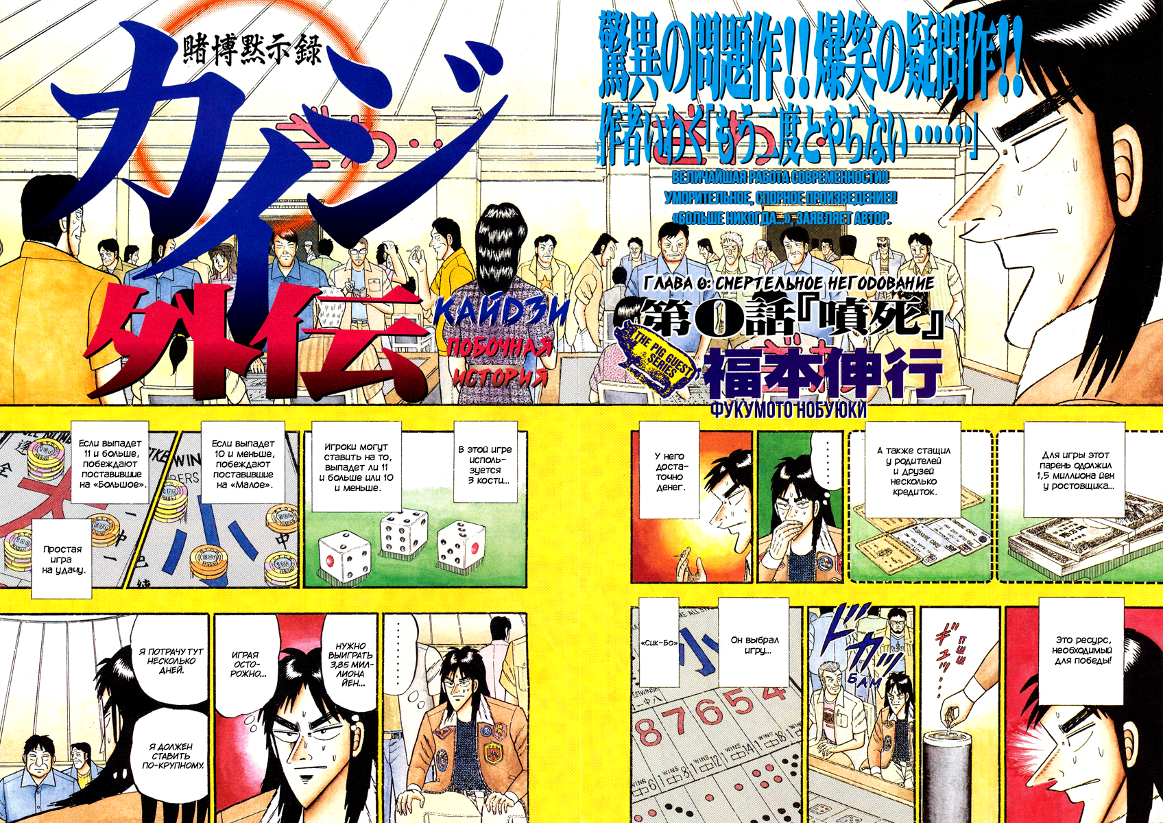 Kaiji Gaiden Кайдзи: Побочная история 第3页