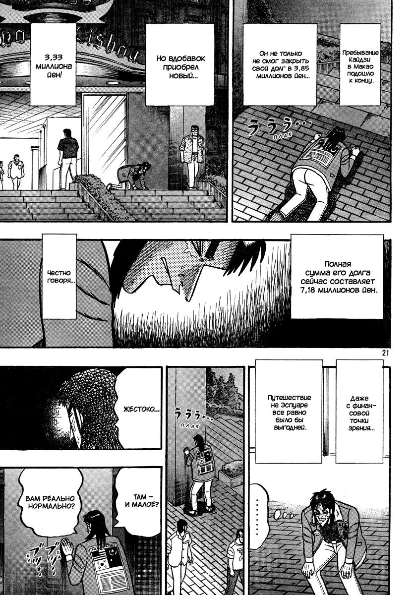 Kaiji Gaiden Кайдзи: Побочная история 第21页