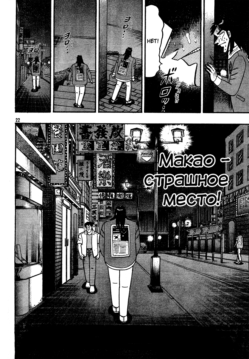Kaiji Gaiden Кайдзи: Побочная история 第22页