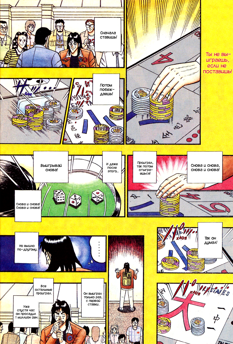 Kaiji Gaiden Кайдзи: Побочная история 第4页