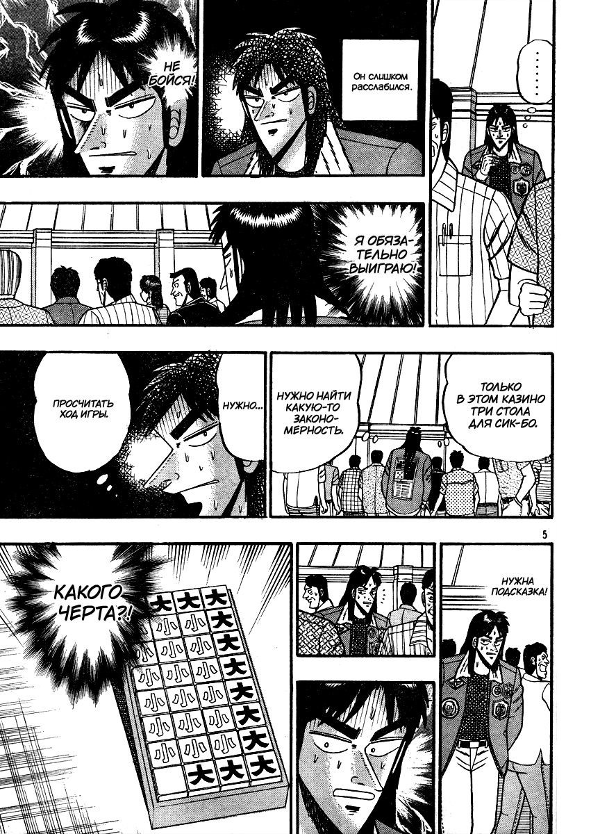 Kaiji Gaiden Кайдзи: Побочная история 第5页