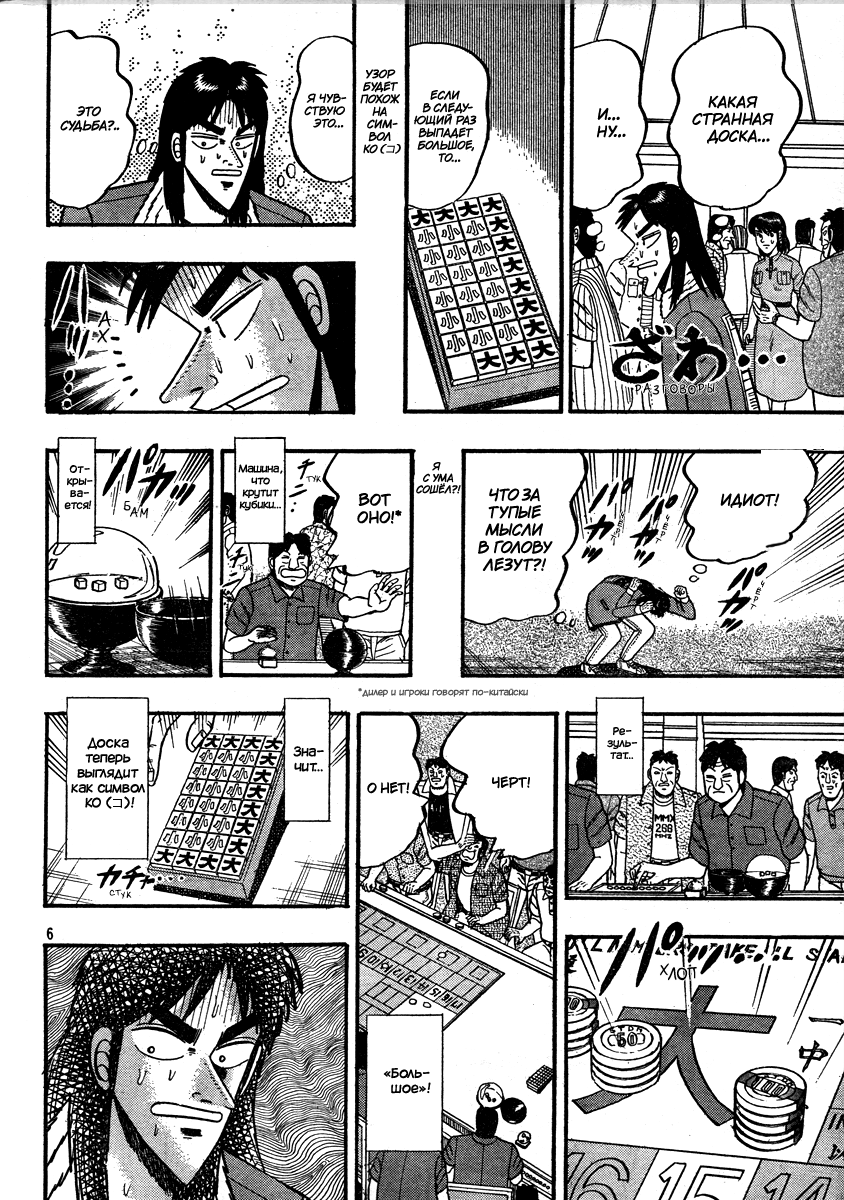 Kaiji Gaiden Кайдзи: Побочная история 第6页