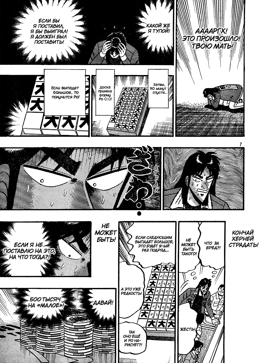 Kaiji Gaiden Кайдзи: Побочная история 第7页