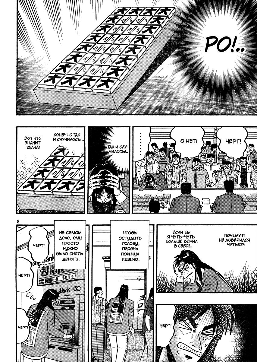 Kaiji Gaiden Кайдзи: Побочная история 第8页