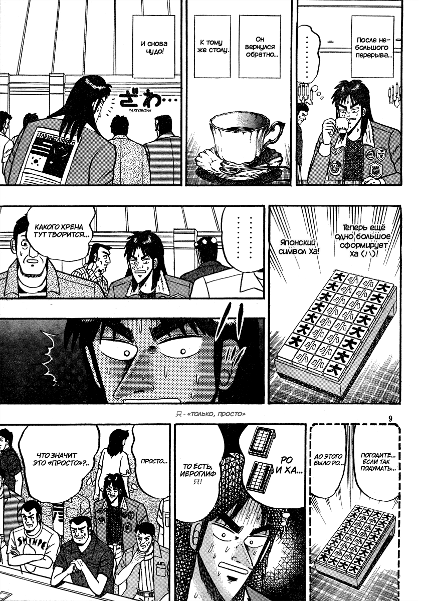 Kaiji Gaiden Кайдзи: Побочная история 第9页