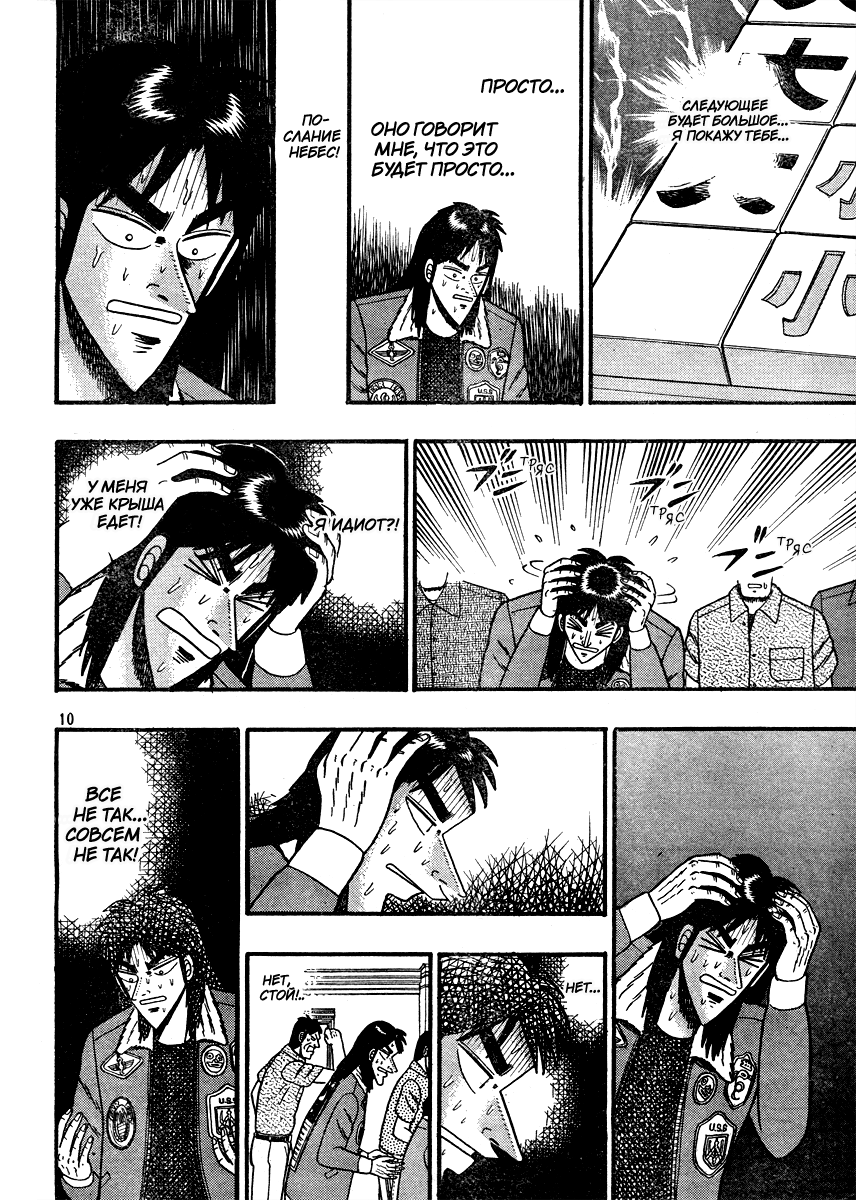 Kaiji Gaiden Кайдзи: Побочная история 第10页