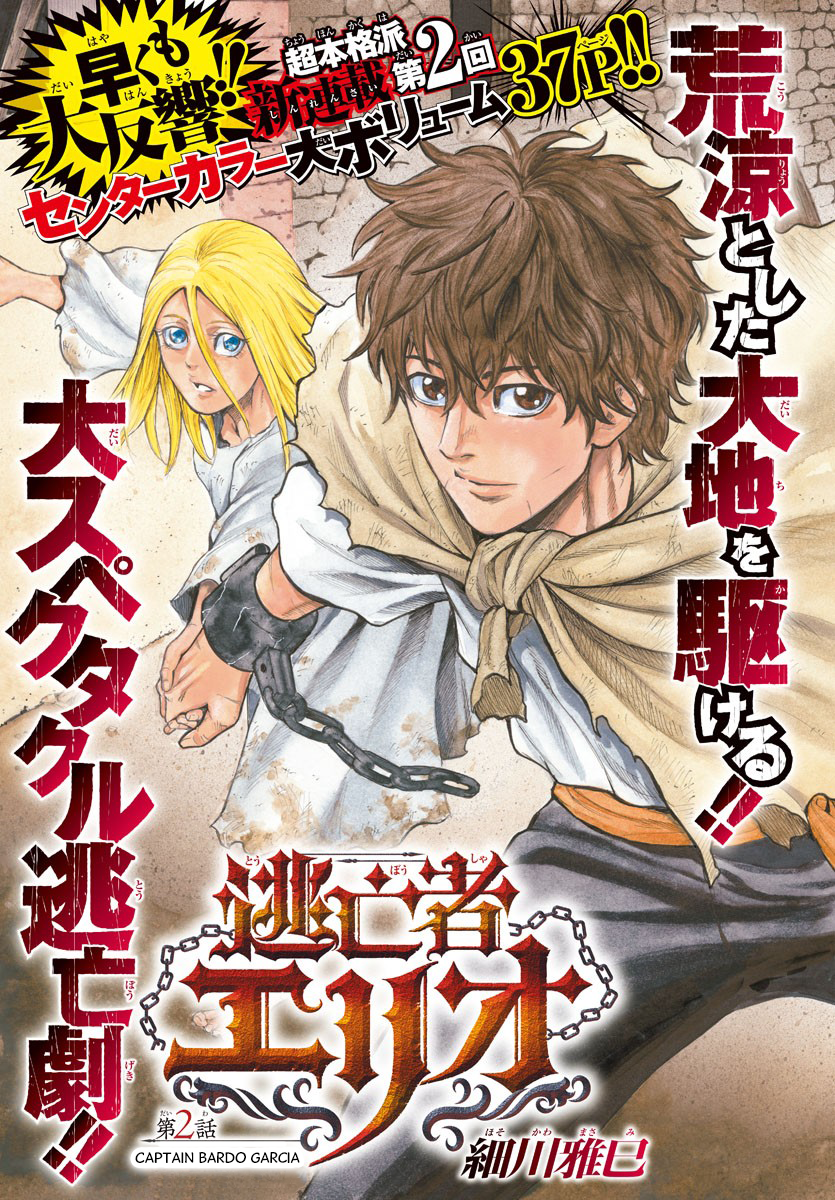 Toubousha Elio Captain Bardo Garcia 第1页