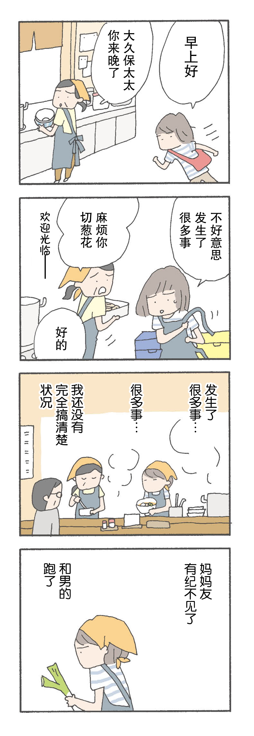 Kieta Mamatomo Vol. 1 Ch. 3 第1页