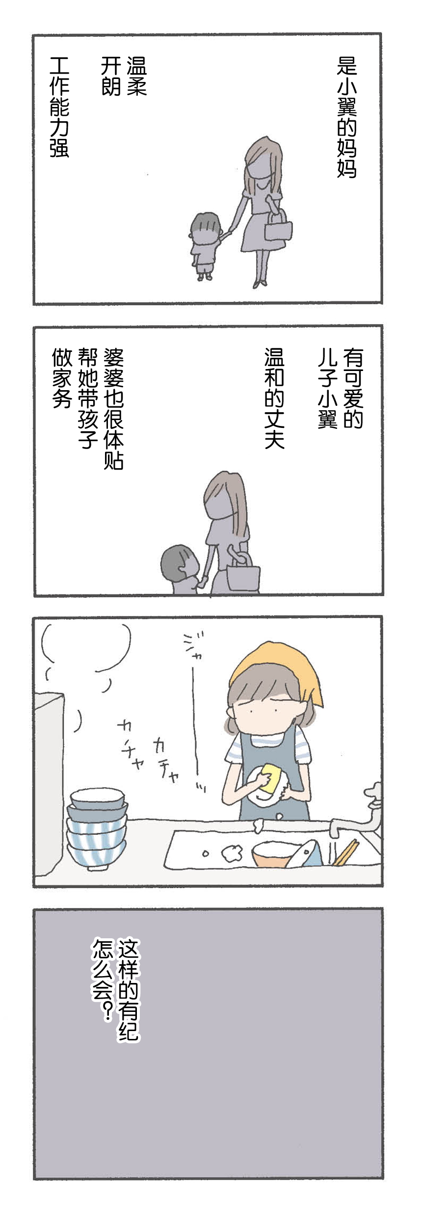 Kieta Mamatomo Vol. 1 Ch. 3 第3页