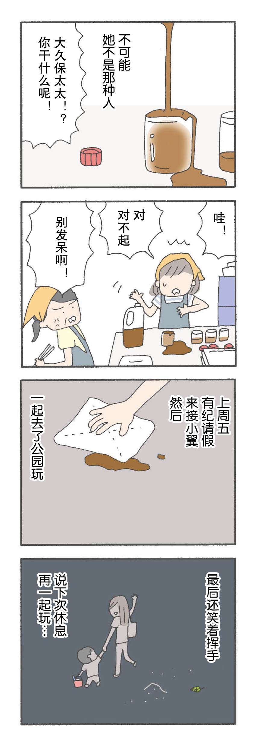 Kieta Mamatomo Vol. 1 Ch. 3 第4页
