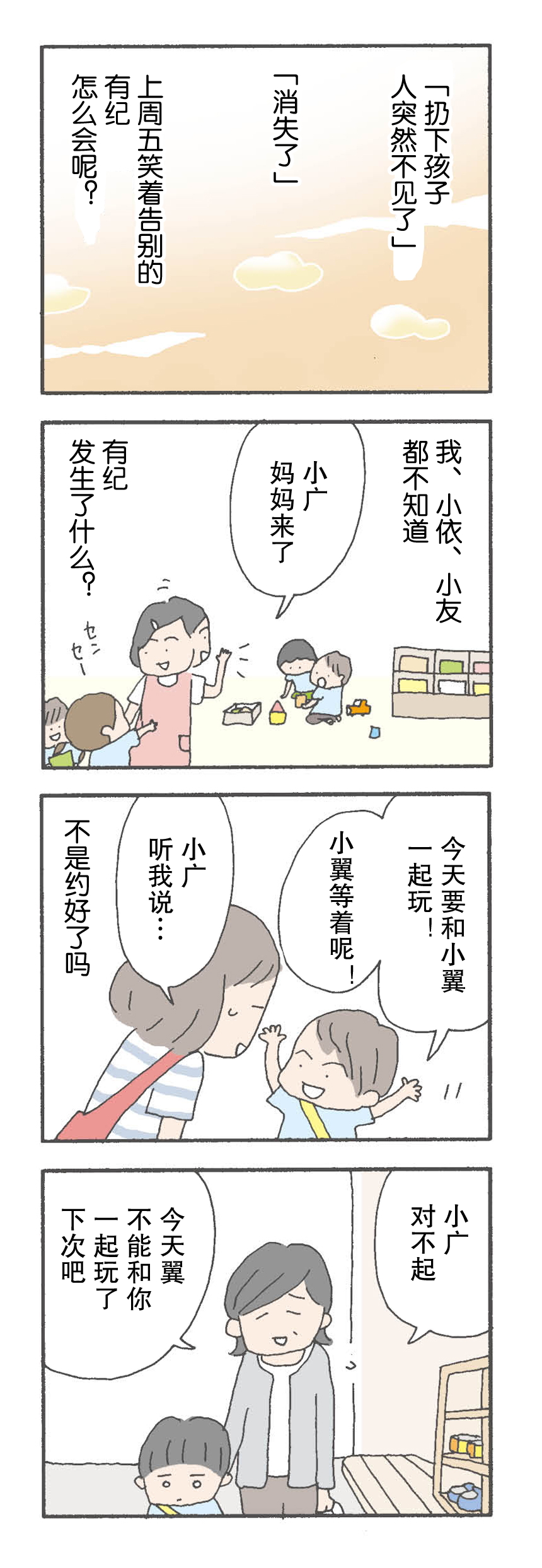 Kieta Mamatomo Vol. 1 Ch. 3 第5页