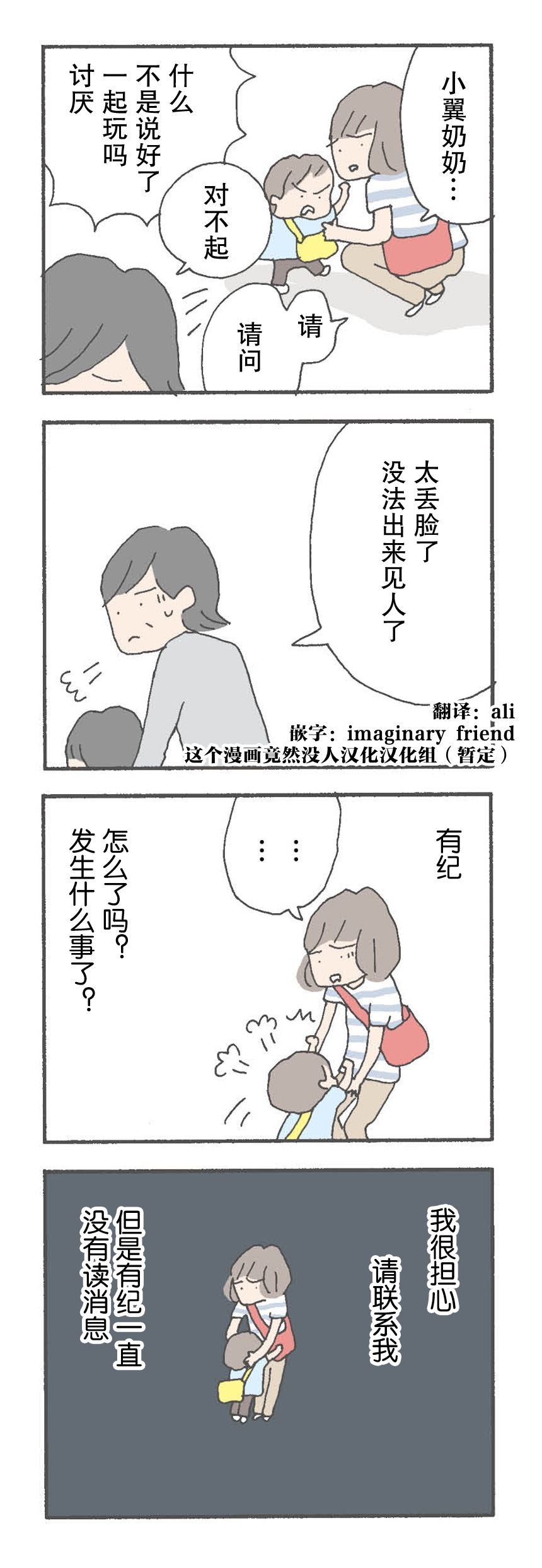 Kieta Mamatomo Vol. 1 Ch. 3 第6页