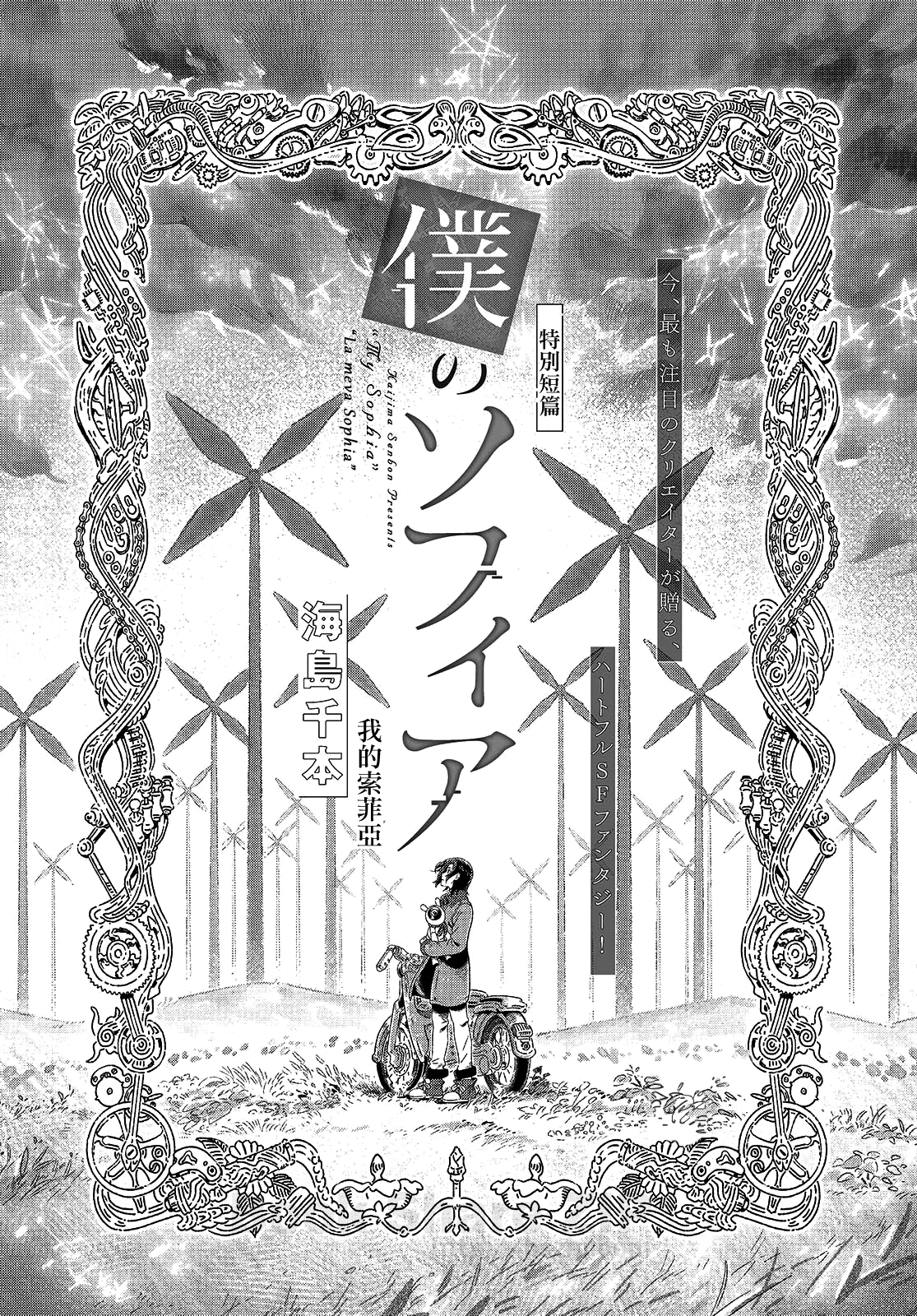 Boku no Sophia 第2页