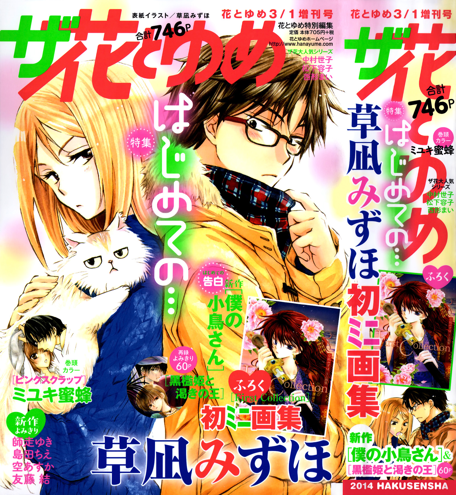 Boku no Kotori-san Oneshot 第1页